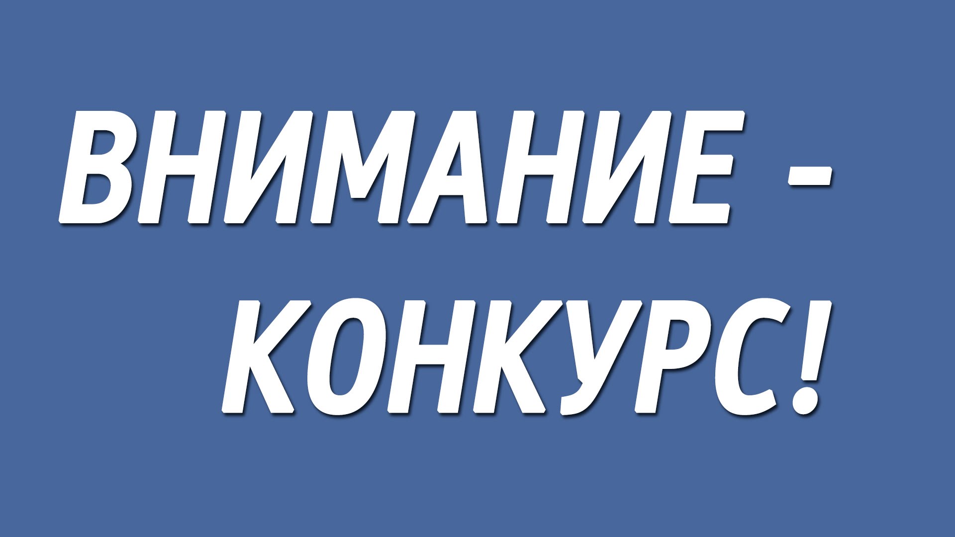 О конкурсе «Проектный Олимп»